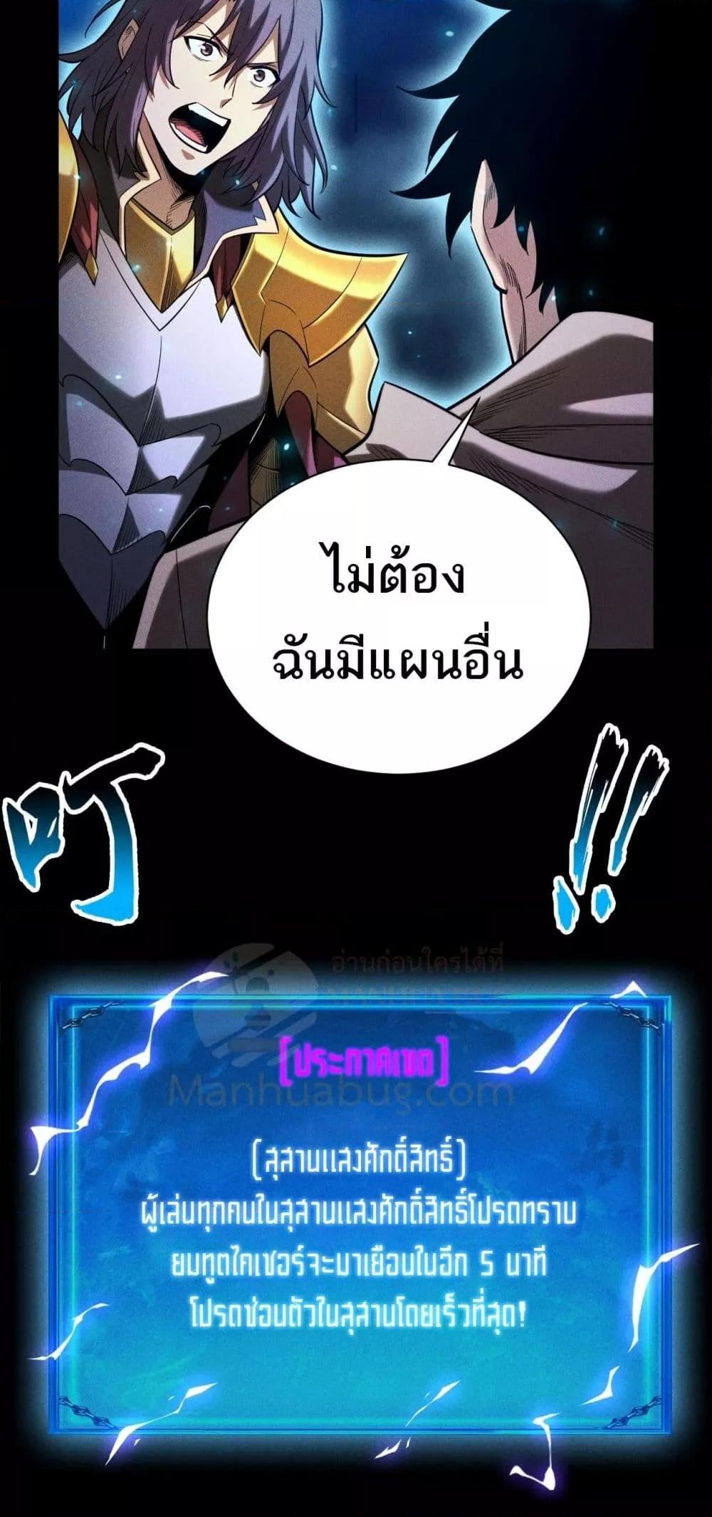 After a million years of idle time, I woke up and became a god สยบเผ่าพันธุ์ทั่วล้า ราชาล้านปีกลับมาแล้ว-26