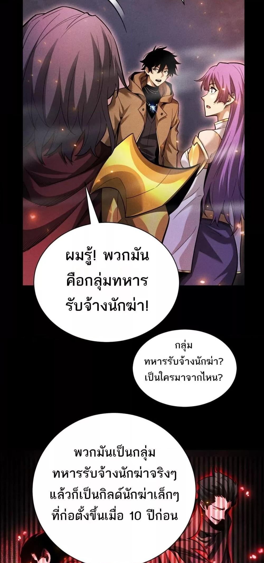 After a million years of idle time, I woke up and became a god สยบเผ่าพันธุ์ทั่วล้า ราชาล้านปีกลับมาแล้ว-26