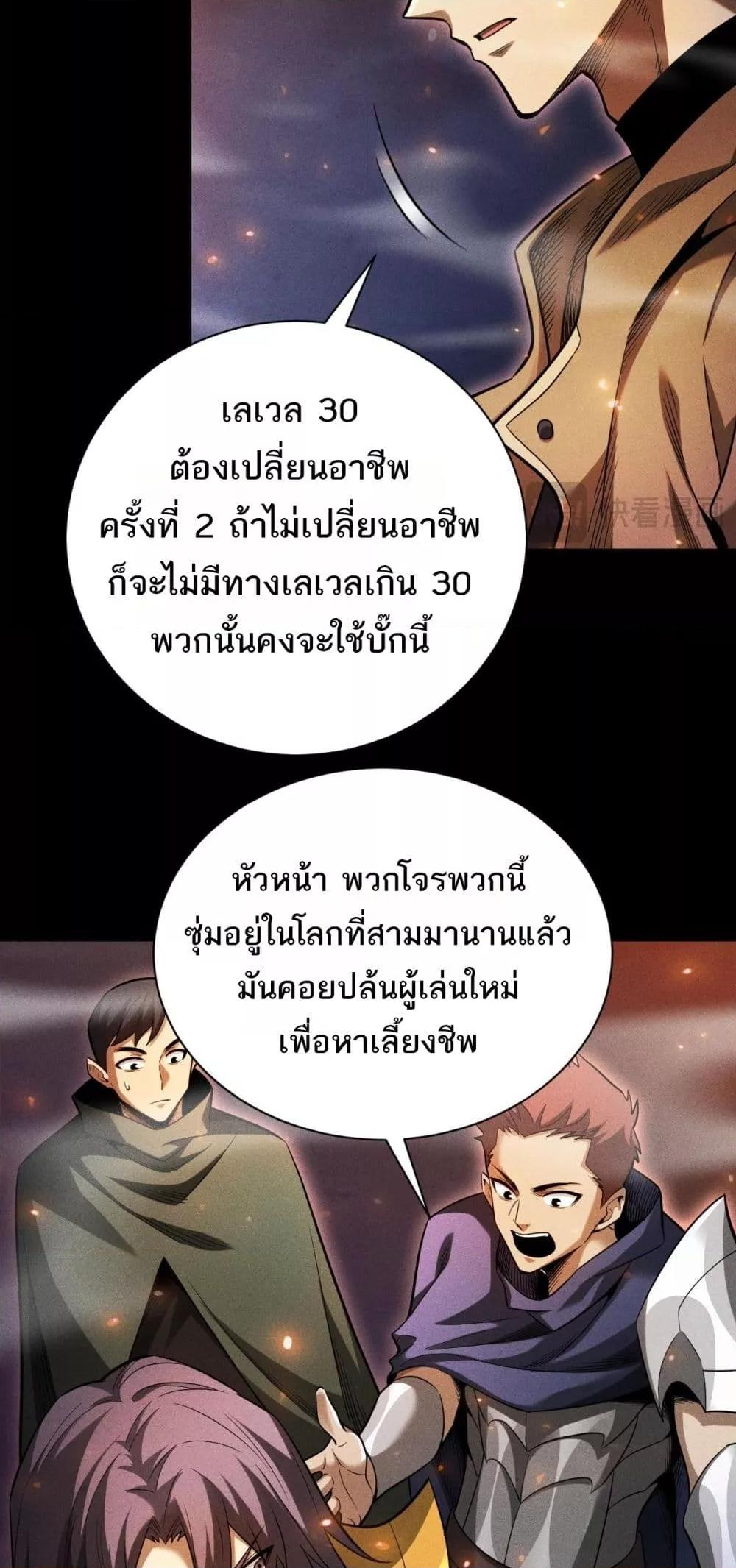 After a million years of idle time, I woke up and became a god สยบเผ่าพันธุ์ทั่วล้า ราชาล้านปีกลับมาแล้ว-26