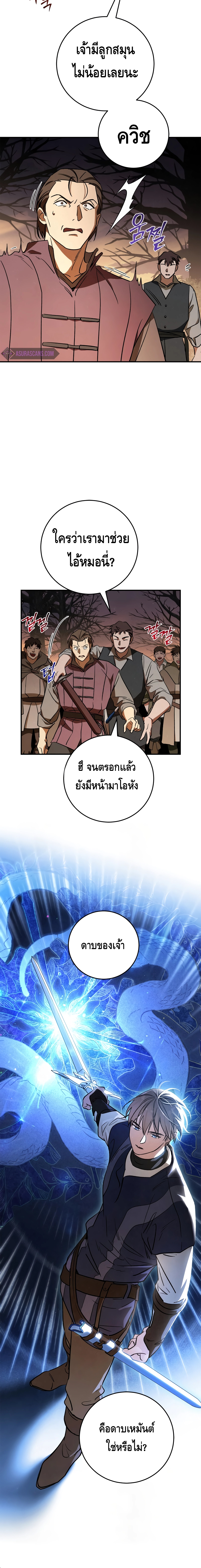 Children of the Rune สงครามดาบอักขระเวท-12