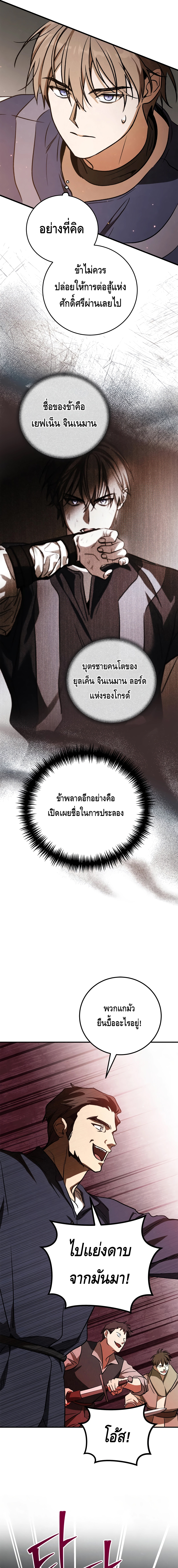 Children of the Rune สงครามดาบอักขระเวท-12