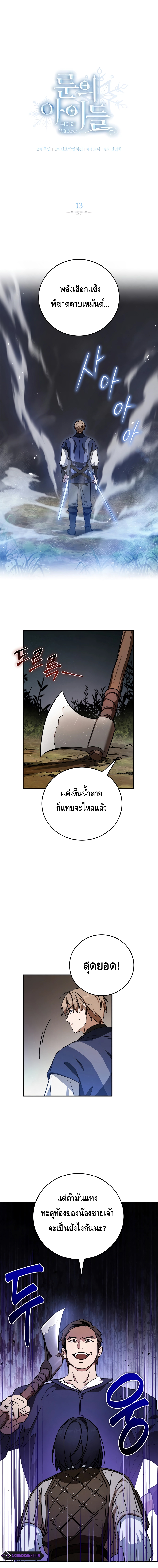 Children of the Rune สงครามดาบอักขระเวท-13