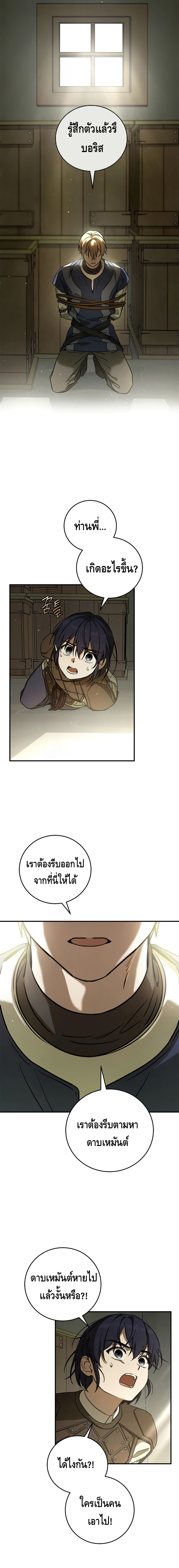 Children of the Rune สงครามดาบอักขระเวท-14