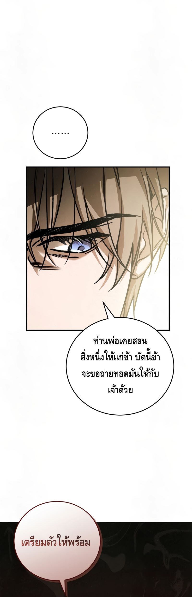 Children of the Rune สงครามดาบอักขระเวท-14