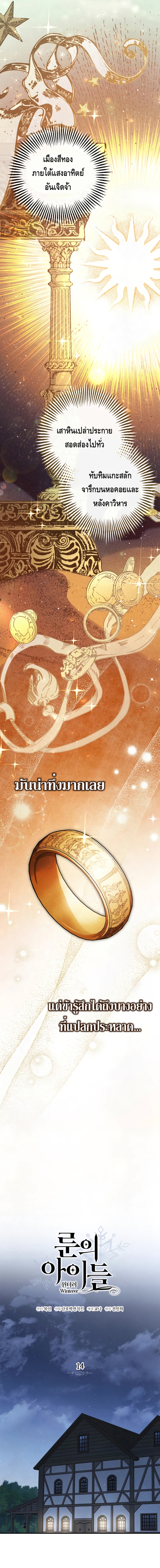 Children of the Rune สงครามดาบอักขระเวท-14