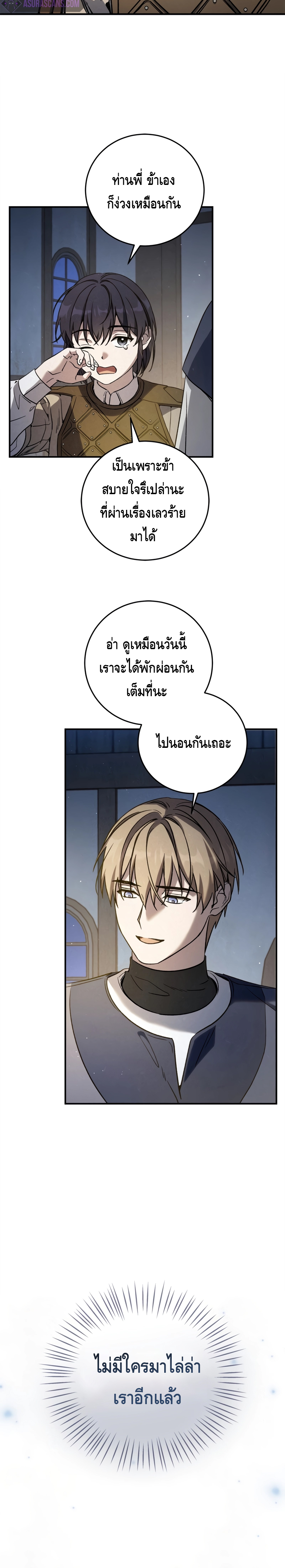 Children of the Rune สงครามดาบอักขระเวท-14