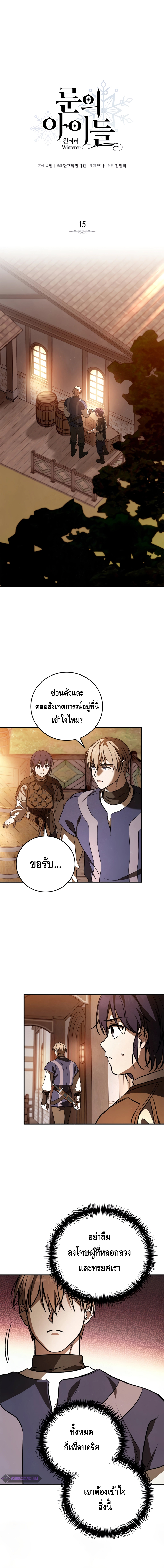 Children of the Rune สงครามดาบอักขระเวท-15