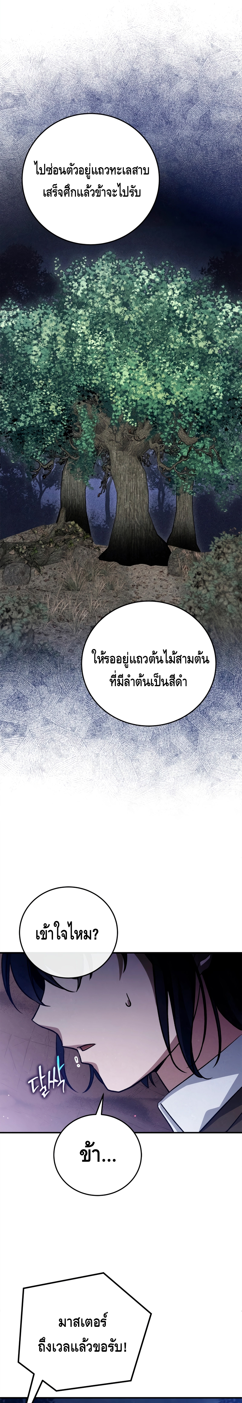 Children of the Rune สงครามดาบอักขระเวท-5