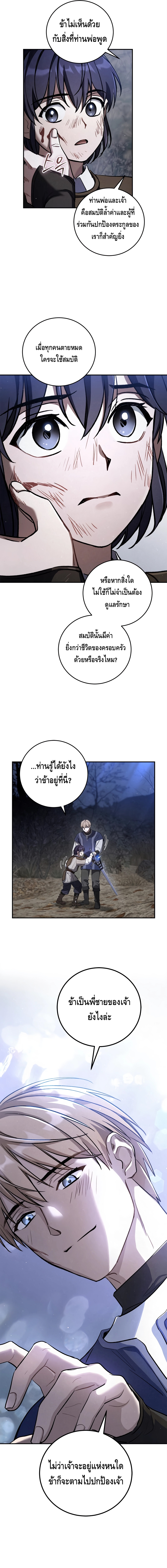 Children of the Rune สงครามดาบอักขระเวท-7