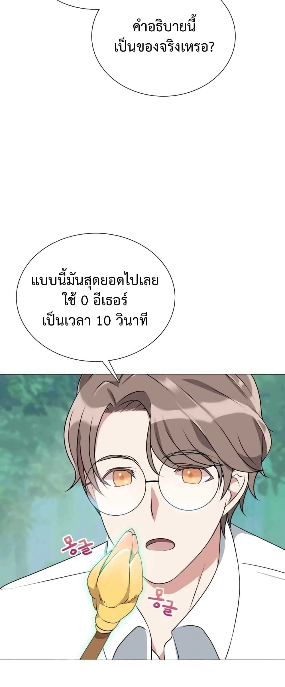 Hunter World’s Gardener คนสวนโลกฮันเตอร์-1