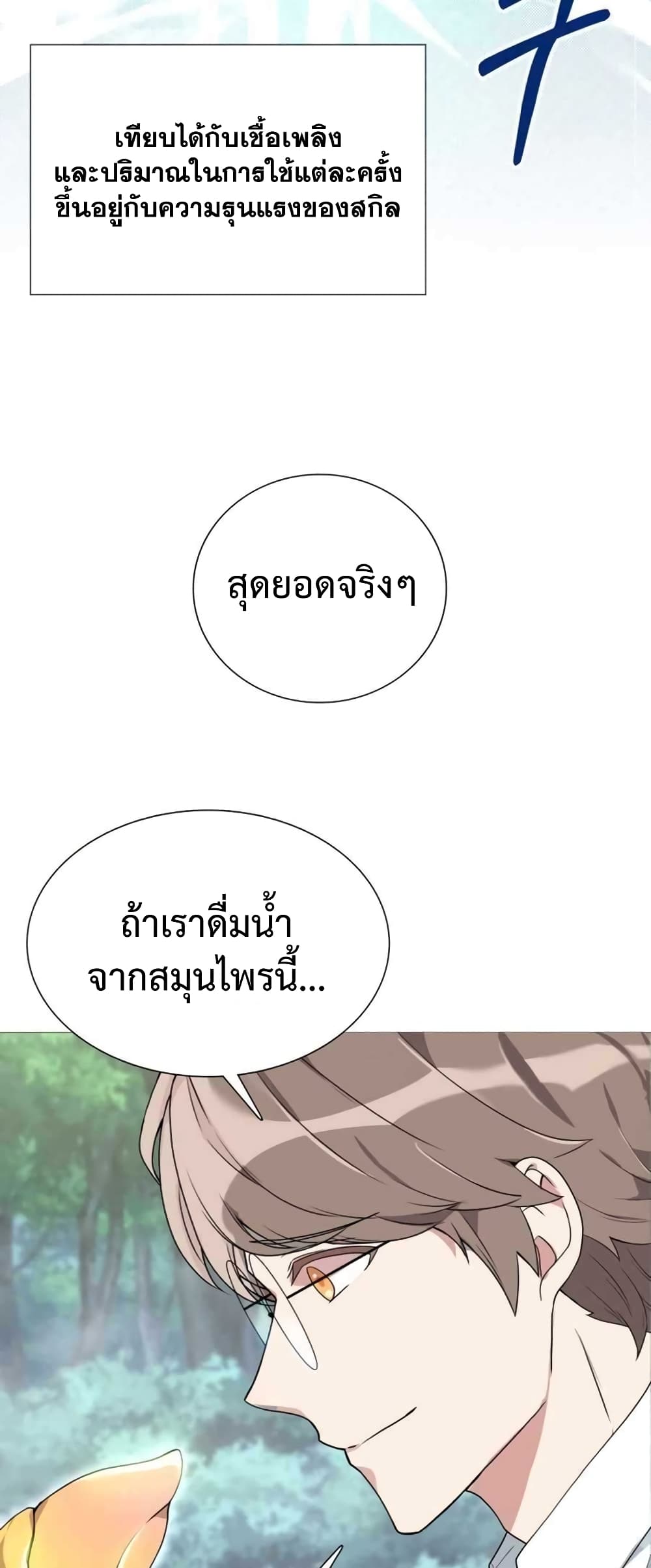 Hunter World’s Gardener คนสวนโลกฮันเตอร์-1