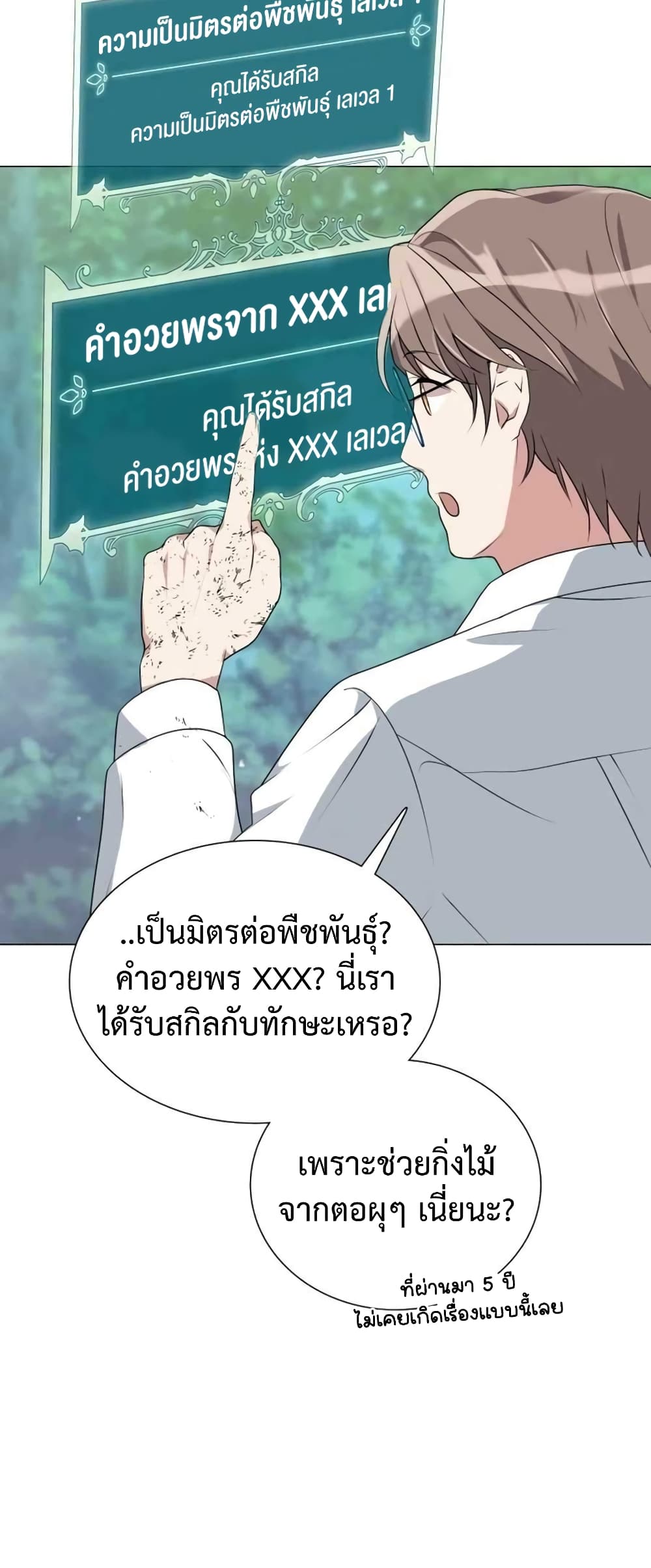 Hunter World’s Gardener คนสวนโลกฮันเตอร์-1