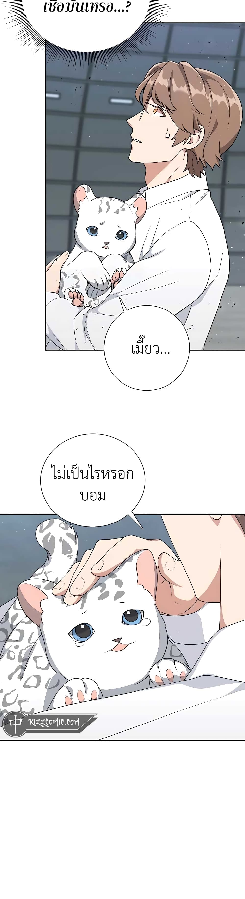 Hunter World’s Gardener คนสวนโลกฮันเตอร์-10