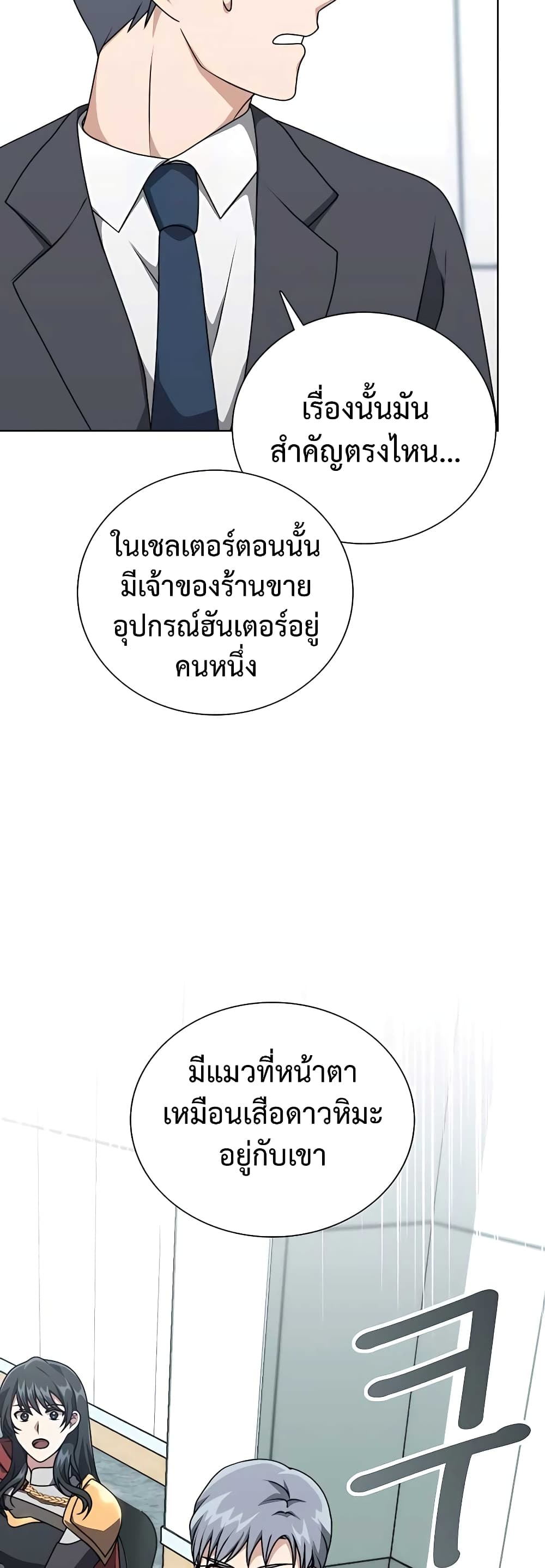 Hunter World’s Gardener คนสวนโลกฮันเตอร์-11