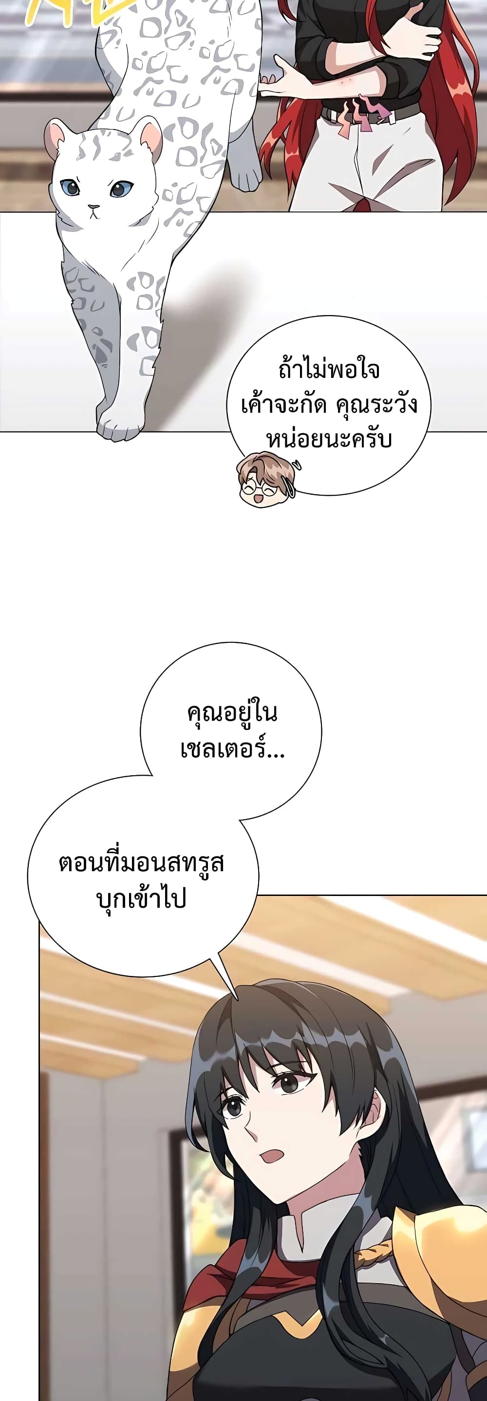 Hunter World’s Gardener คนสวนโลกฮันเตอร์-11