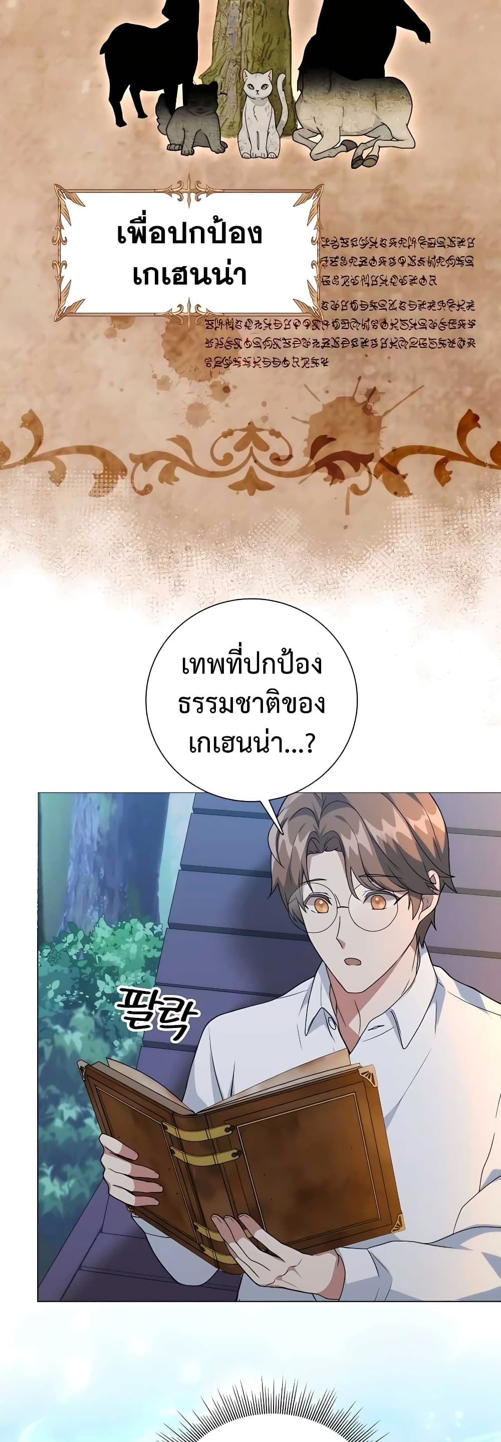 Hunter World’s Gardener คนสวนโลกฮันเตอร์-11