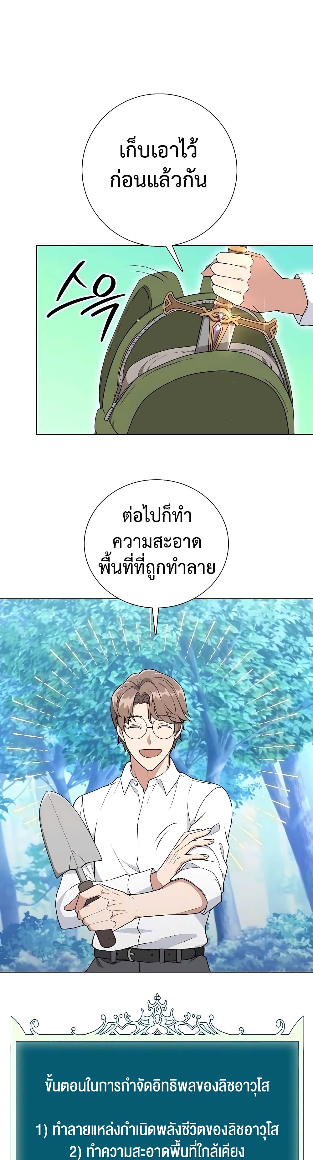 Hunter World’s Gardener คนสวนโลกฮันเตอร์-12