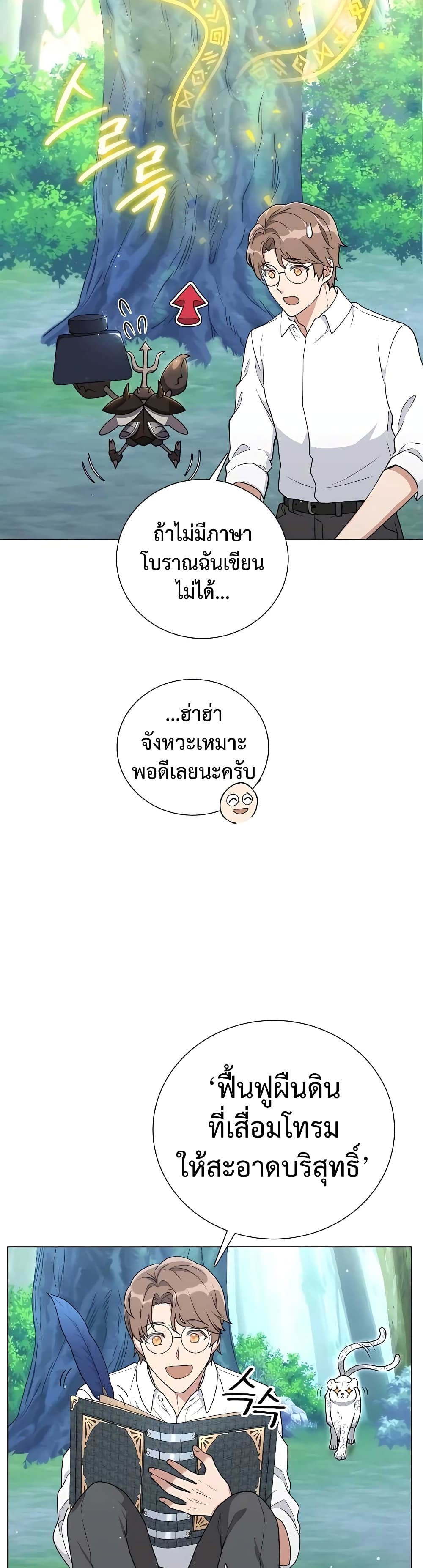 Hunter World’s Gardener คนสวนโลกฮันเตอร์-12