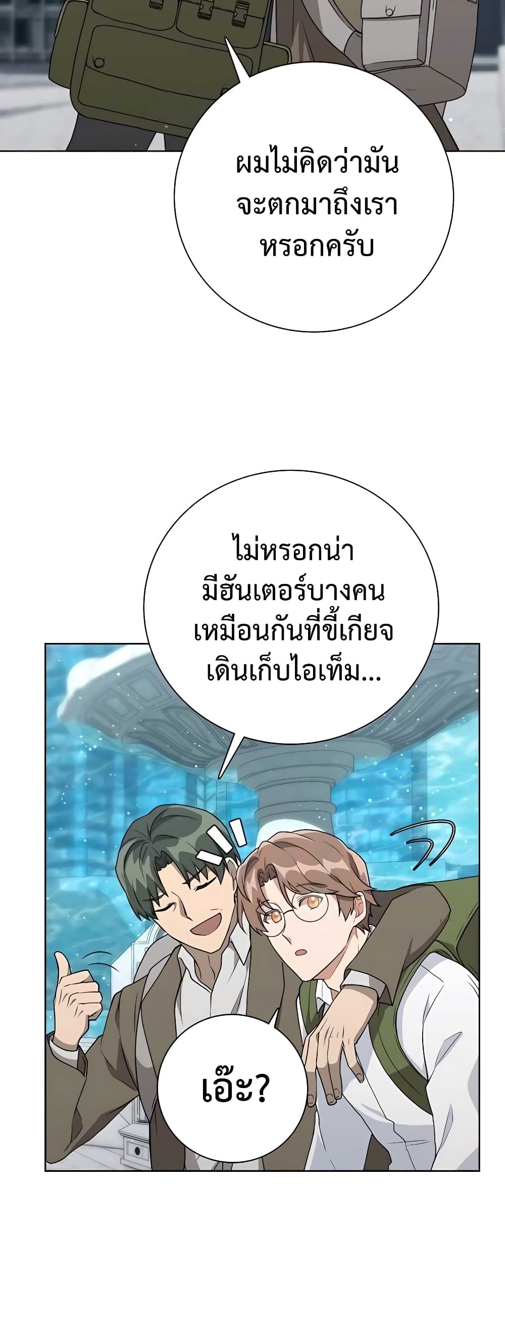 Hunter World’s Gardener คนสวนโลกฮันเตอร์-13