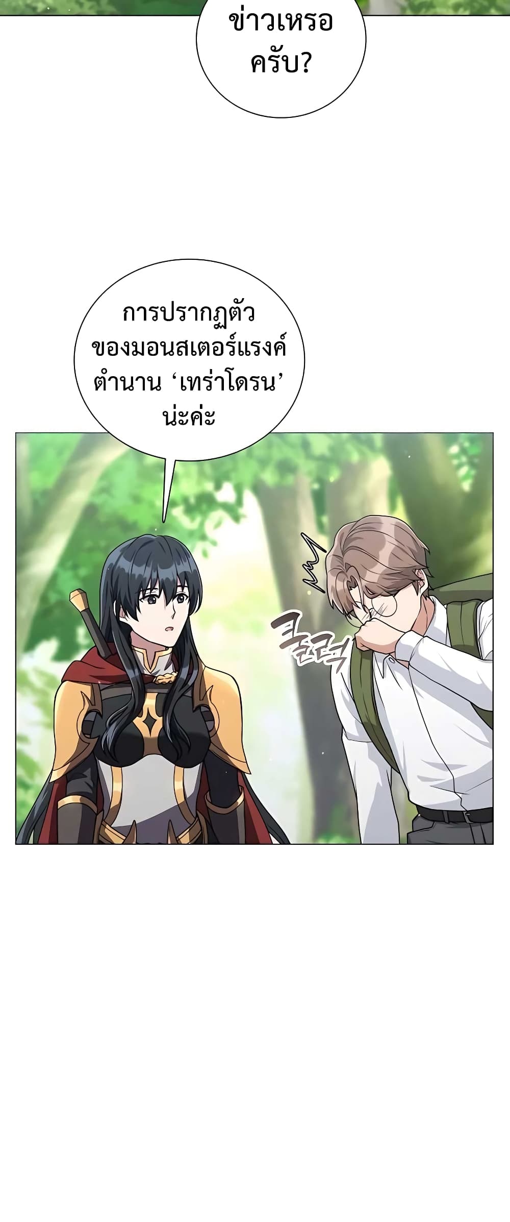 Hunter World’s Gardener คนสวนโลกฮันเตอร์-14