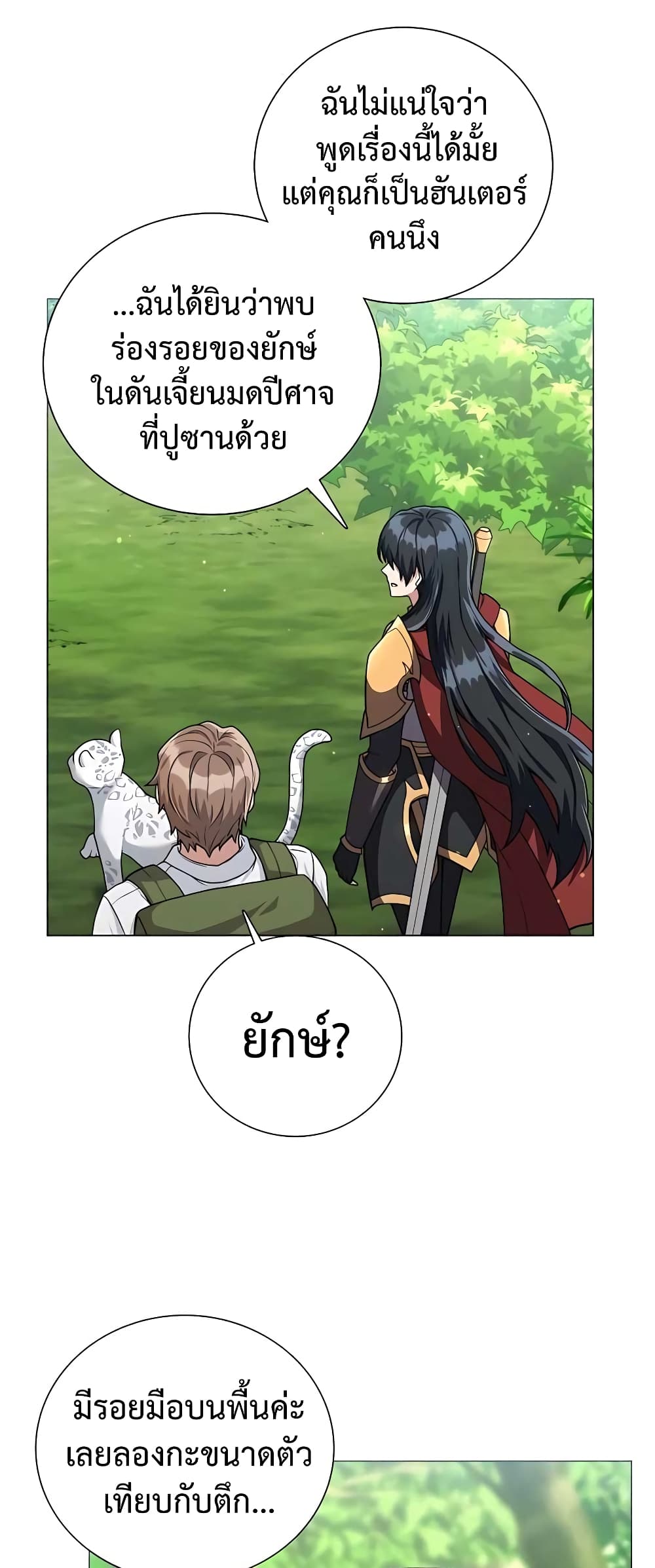 Hunter World’s Gardener คนสวนโลกฮันเตอร์-14