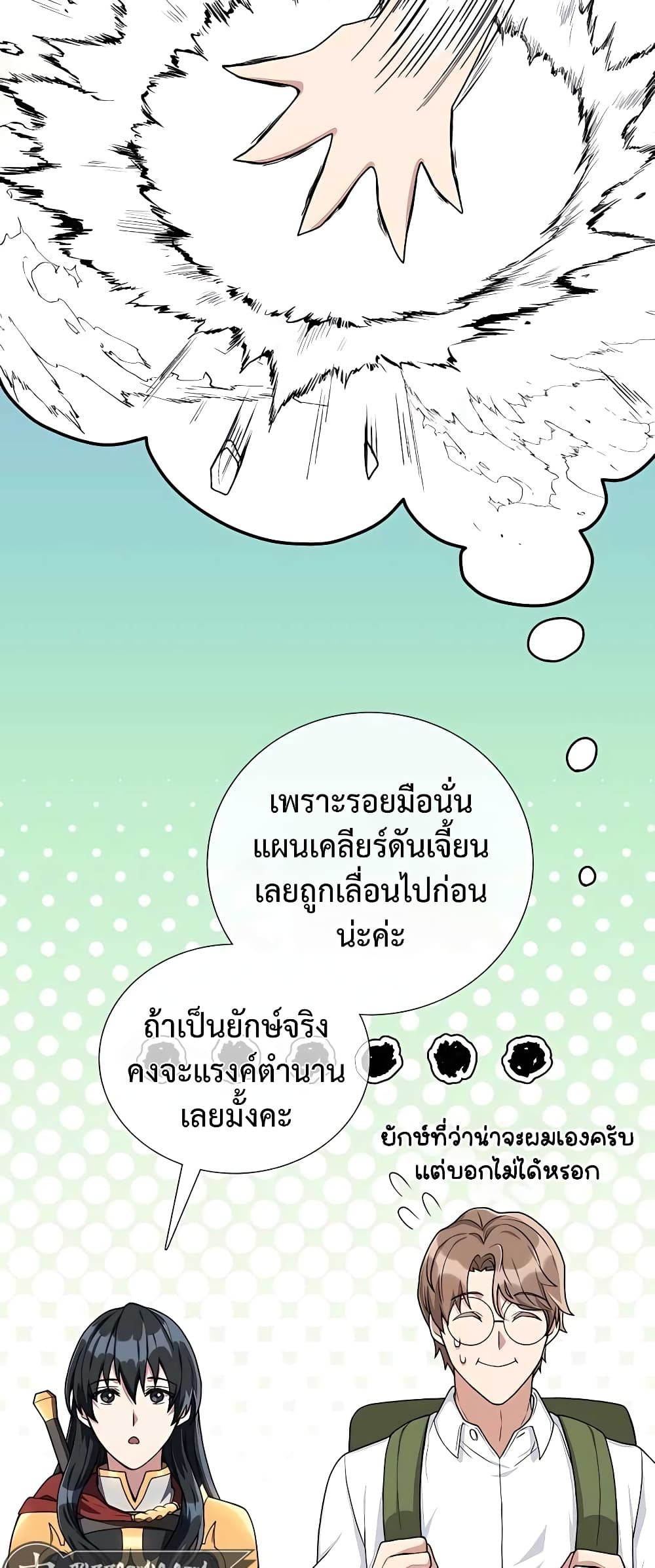 Hunter World’s Gardener คนสวนโลกฮันเตอร์-14