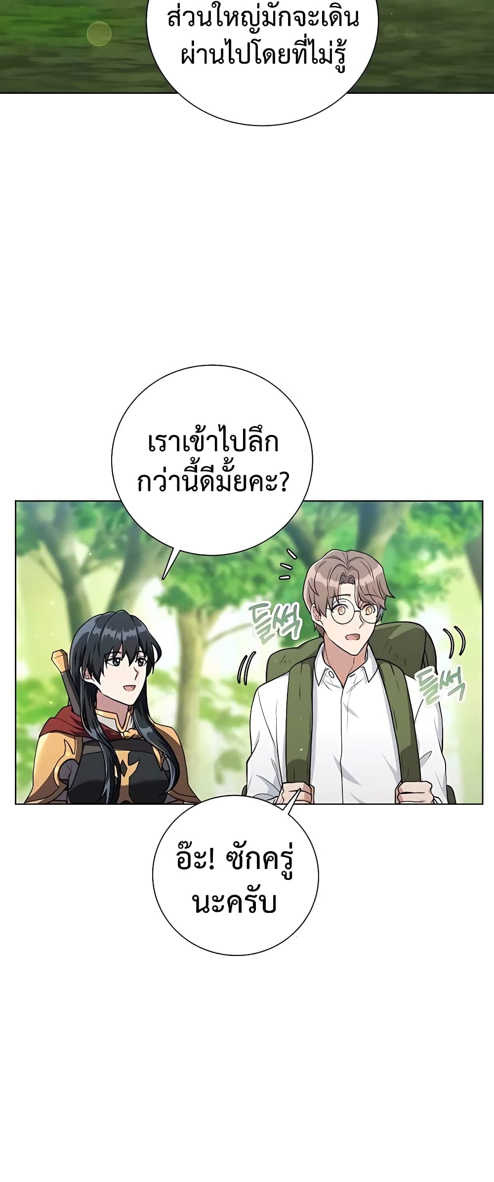 Hunter World’s Gardener คนสวนโลกฮันเตอร์-14