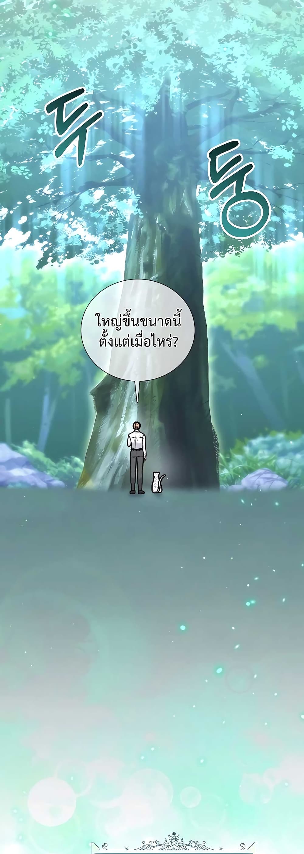 Hunter World’s Gardener คนสวนโลกฮันเตอร์-15