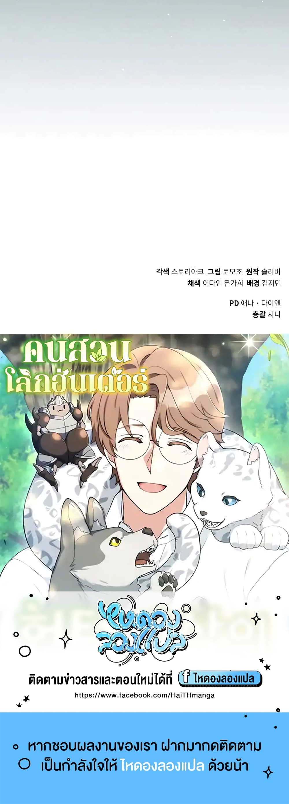 Hunter World’s Gardener คนสวนโลกฮันเตอร์-15