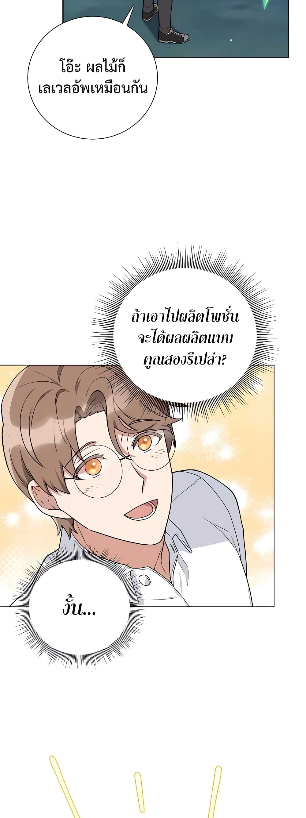 Hunter World’s Gardener คนสวนโลกฮันเตอร์-16