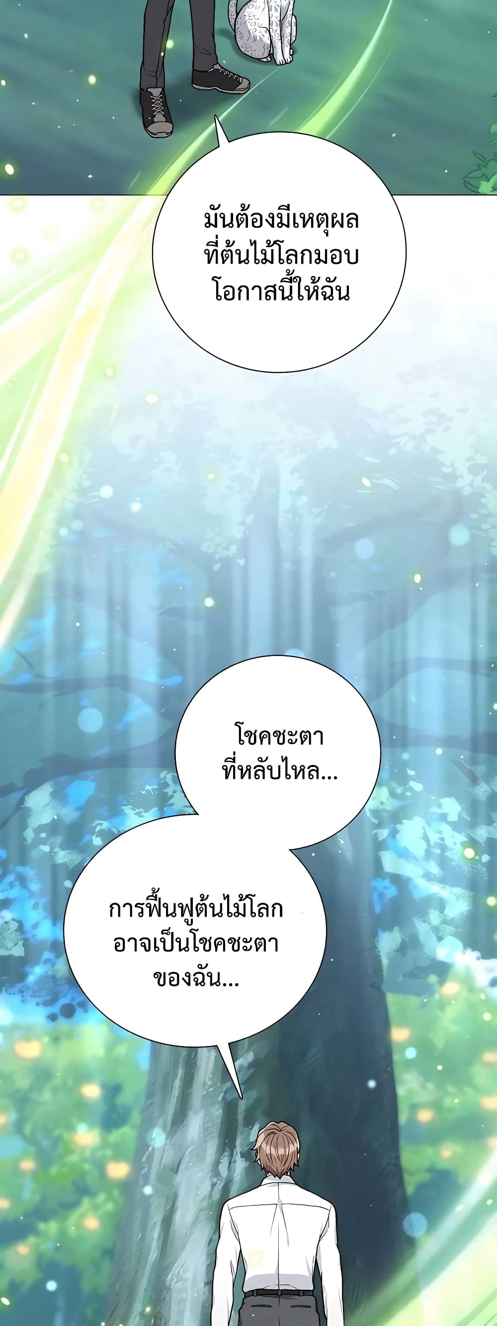 Hunter World’s Gardener คนสวนโลกฮันเตอร์-16