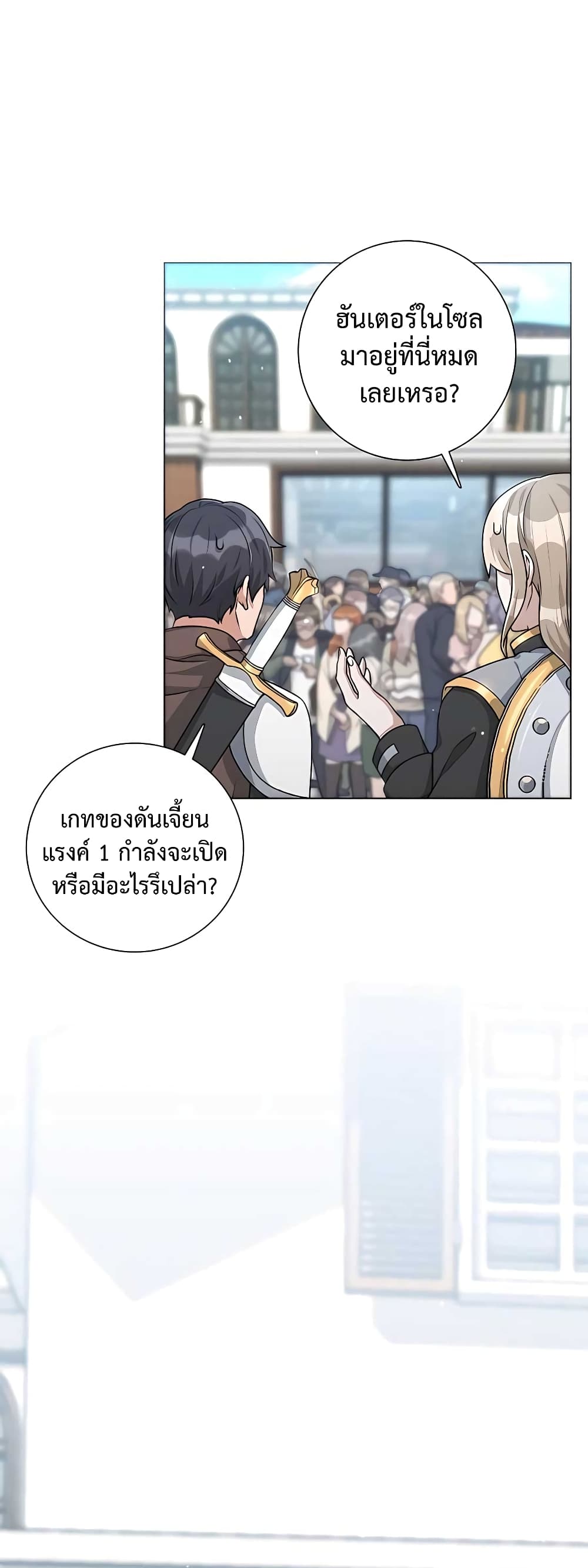 Hunter World’s Gardener คนสวนโลกฮันเตอร์-16