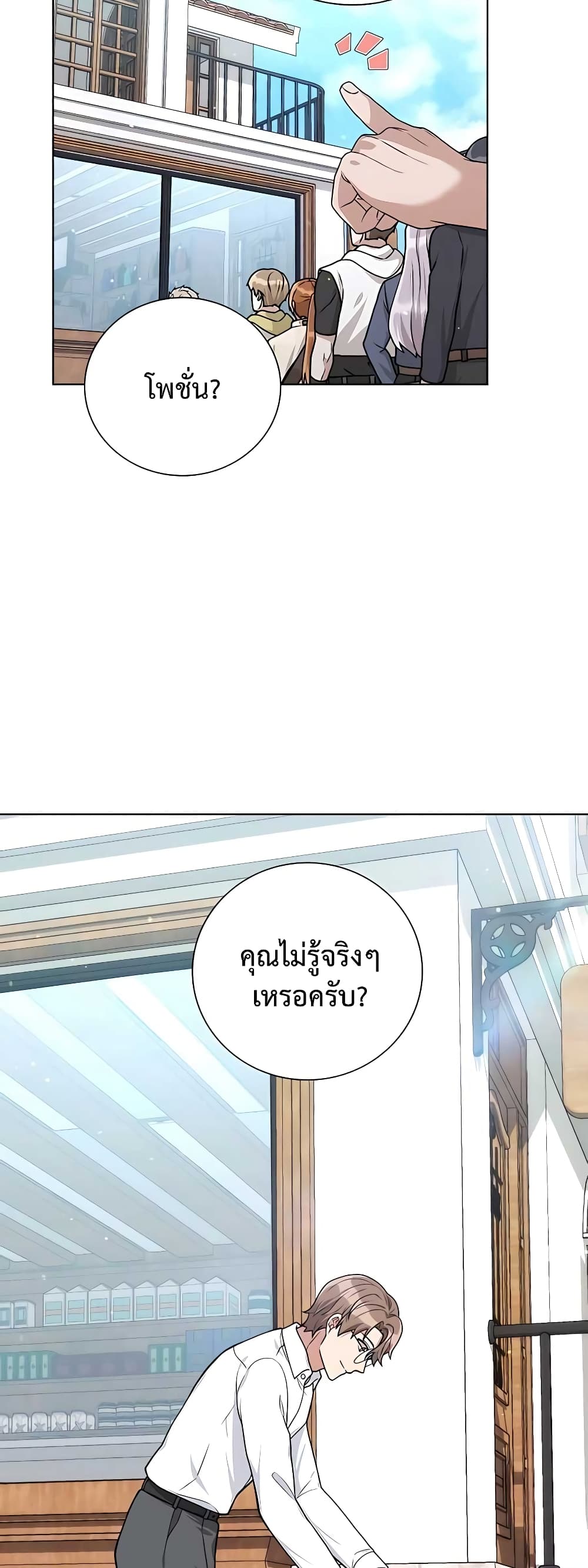 Hunter World’s Gardener คนสวนโลกฮันเตอร์-16