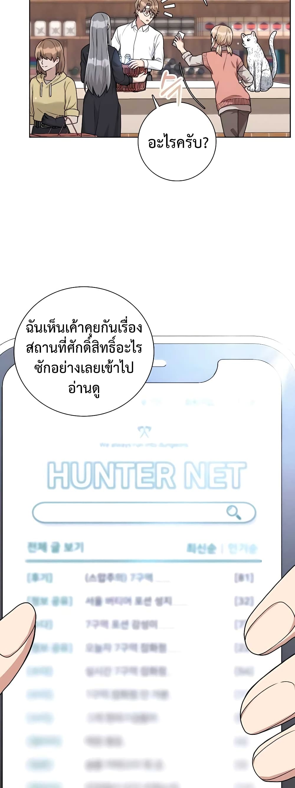 Hunter World’s Gardener คนสวนโลกฮันเตอร์-16