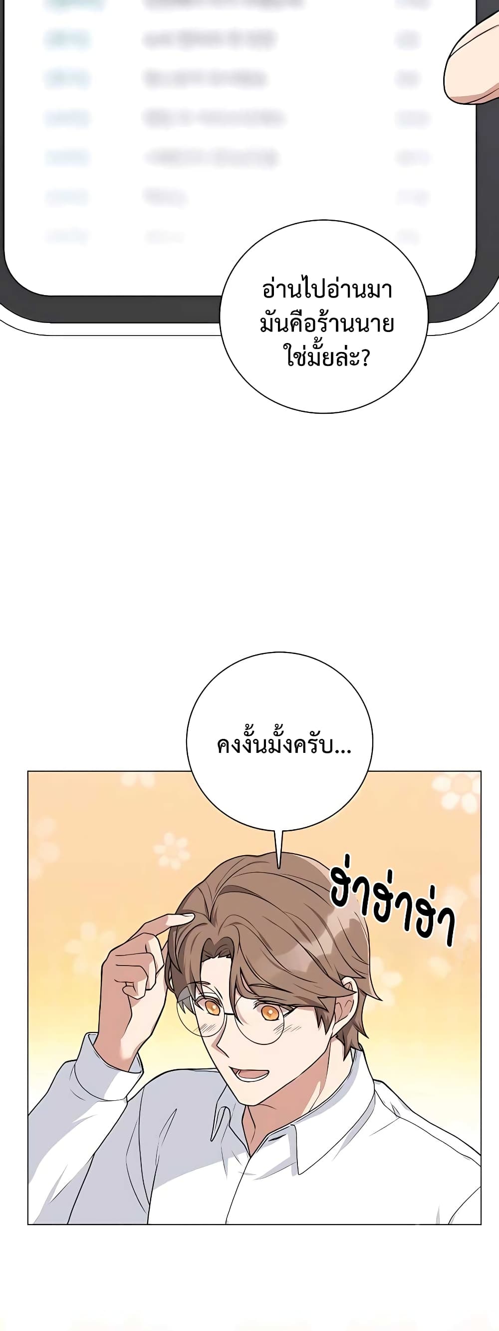 Hunter World’s Gardener คนสวนโลกฮันเตอร์-16