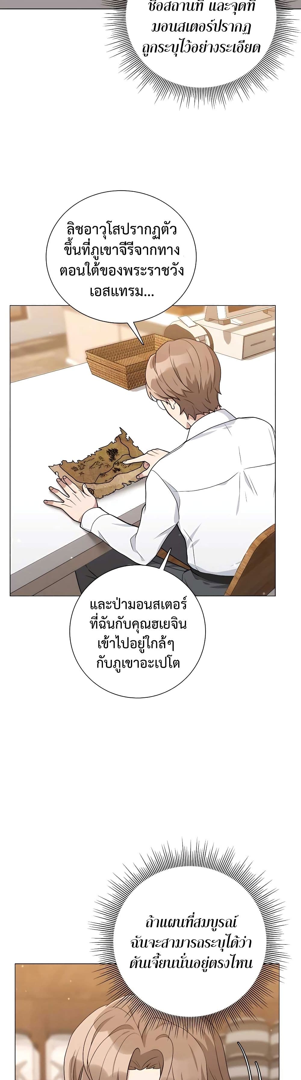 Hunter World’s Gardener คนสวนโลกฮันเตอร์-18