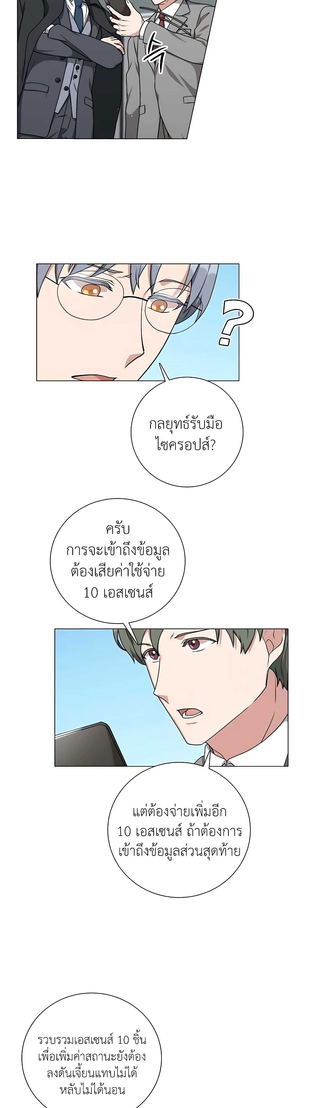 Hunter World’s Gardener คนสวนโลกฮันเตอร์-19