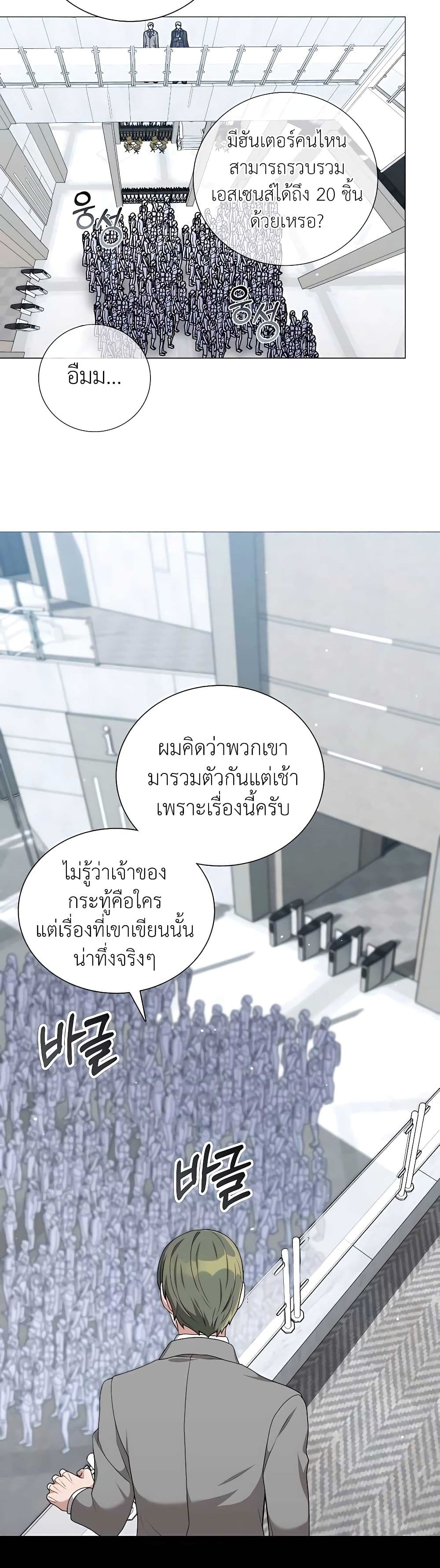 Hunter World’s Gardener คนสวนโลกฮันเตอร์-19