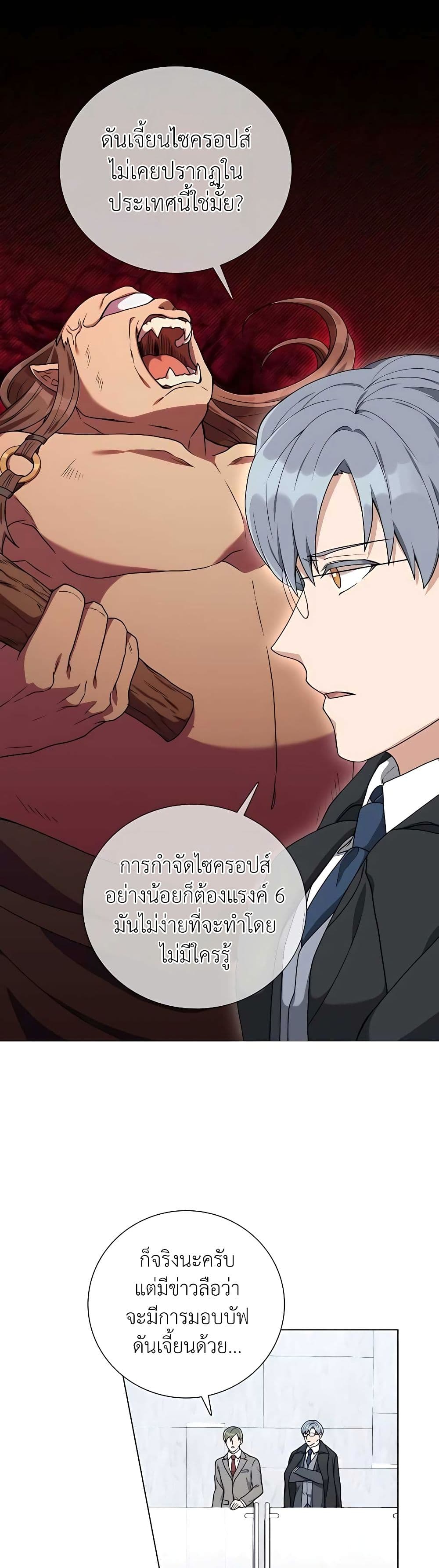 Hunter World’s Gardener คนสวนโลกฮันเตอร์-19