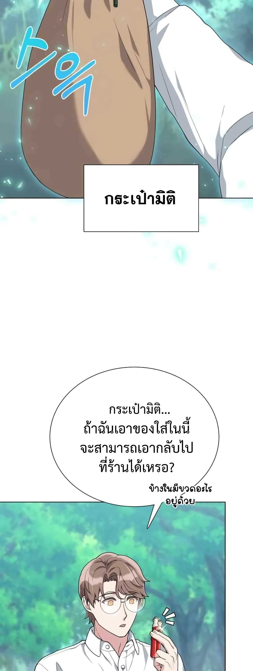 Hunter World’s Gardener คนสวนโลกฮันเตอร์-2