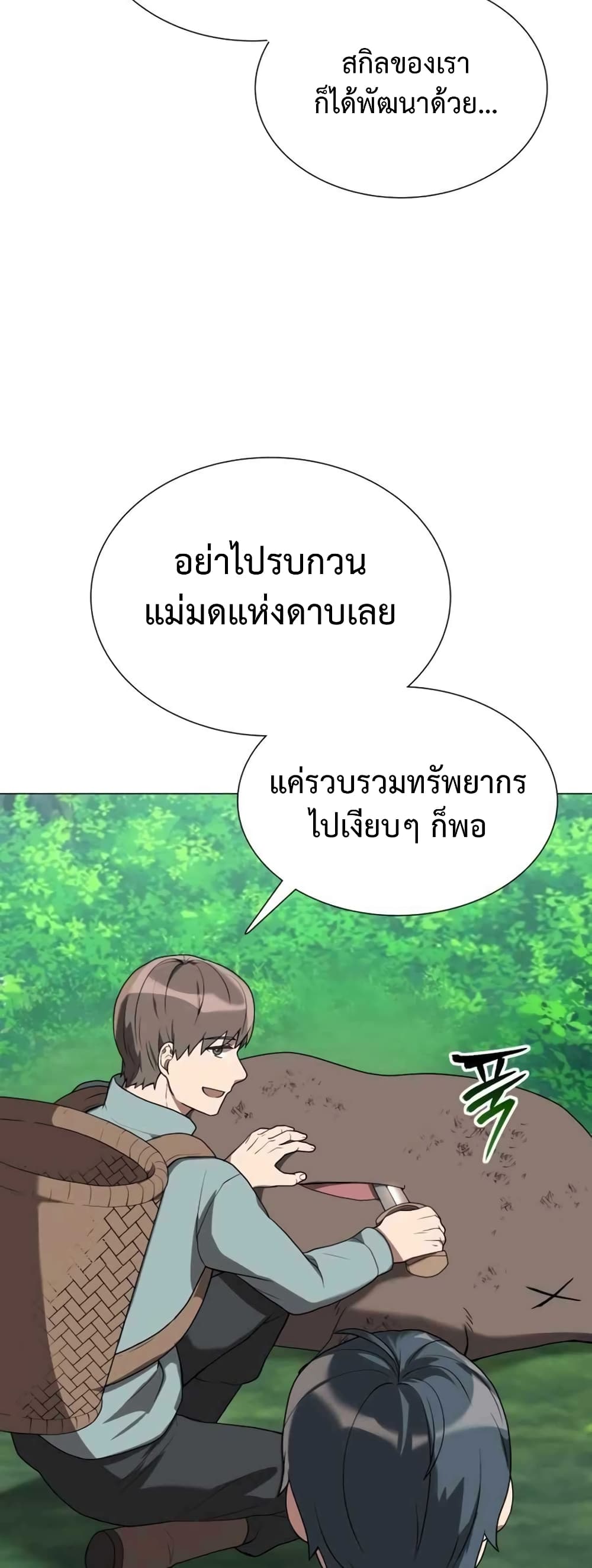 Hunter World’s Gardener คนสวนโลกฮันเตอร์-2