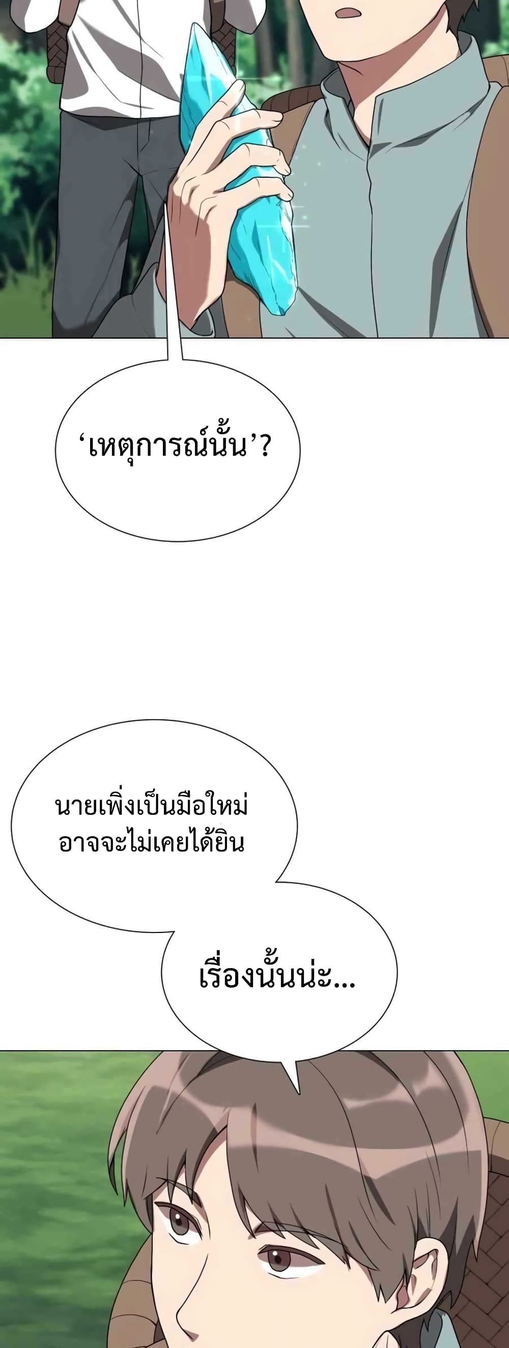 Hunter World’s Gardener คนสวนโลกฮันเตอร์-2