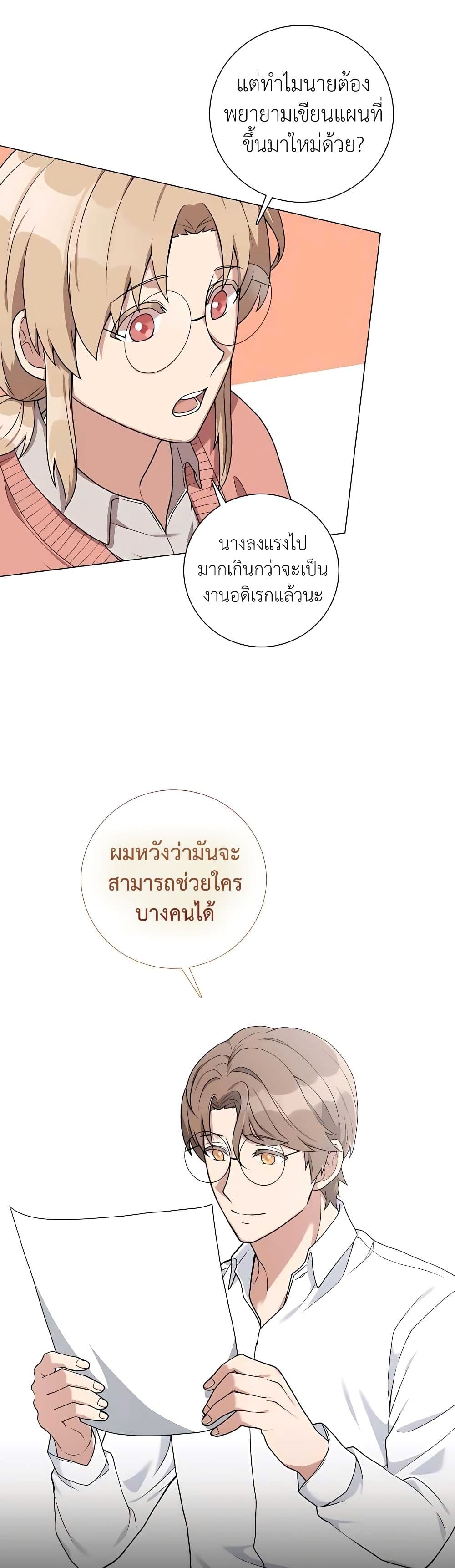 Hunter World’s Gardener คนสวนโลกฮันเตอร์-20