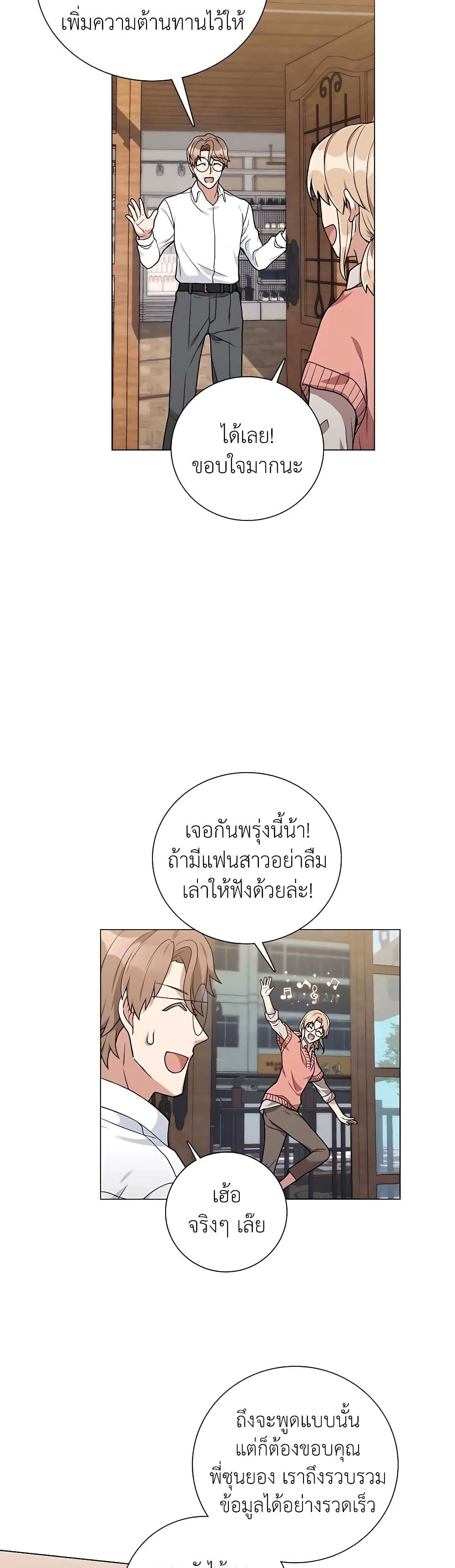 Hunter World’s Gardener คนสวนโลกฮันเตอร์-20