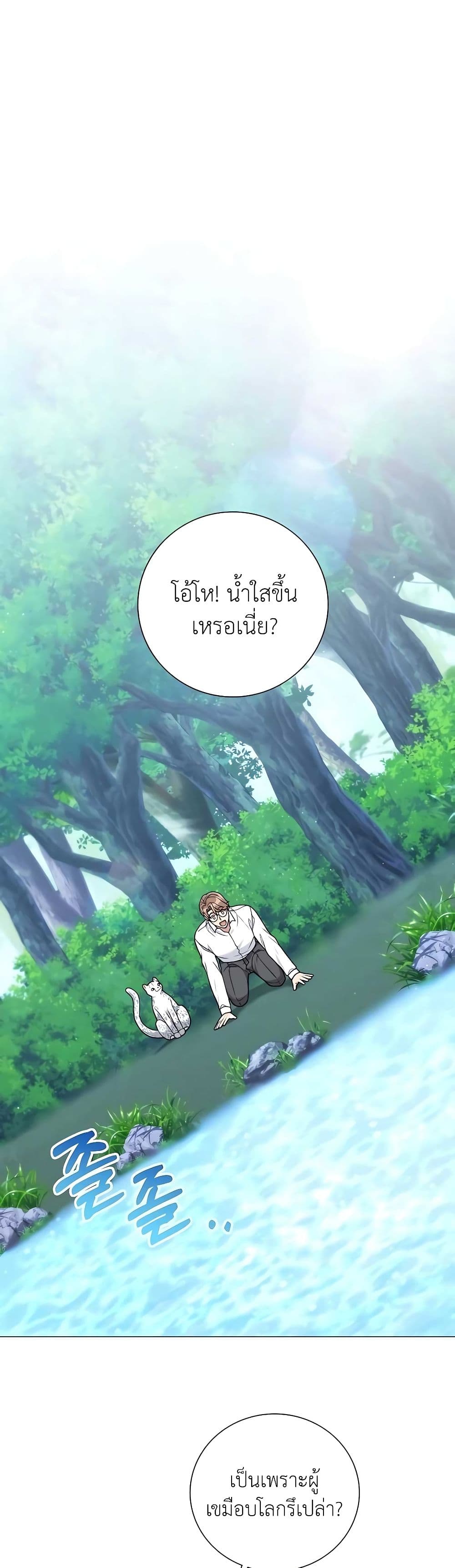 Hunter World’s Gardener คนสวนโลกฮันเตอร์-20