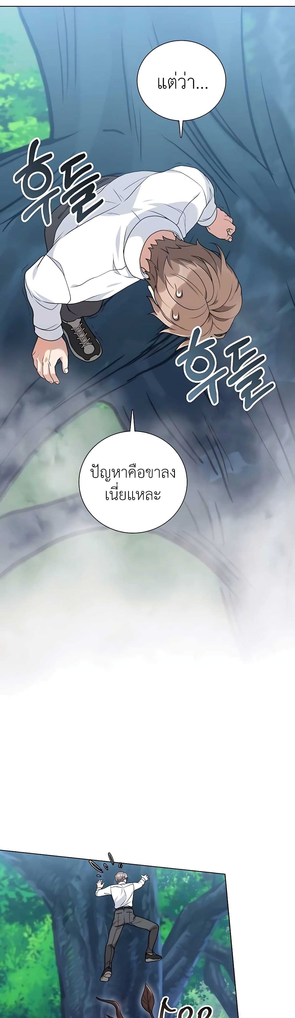 Hunter World’s Gardener คนสวนโลกฮันเตอร์-20