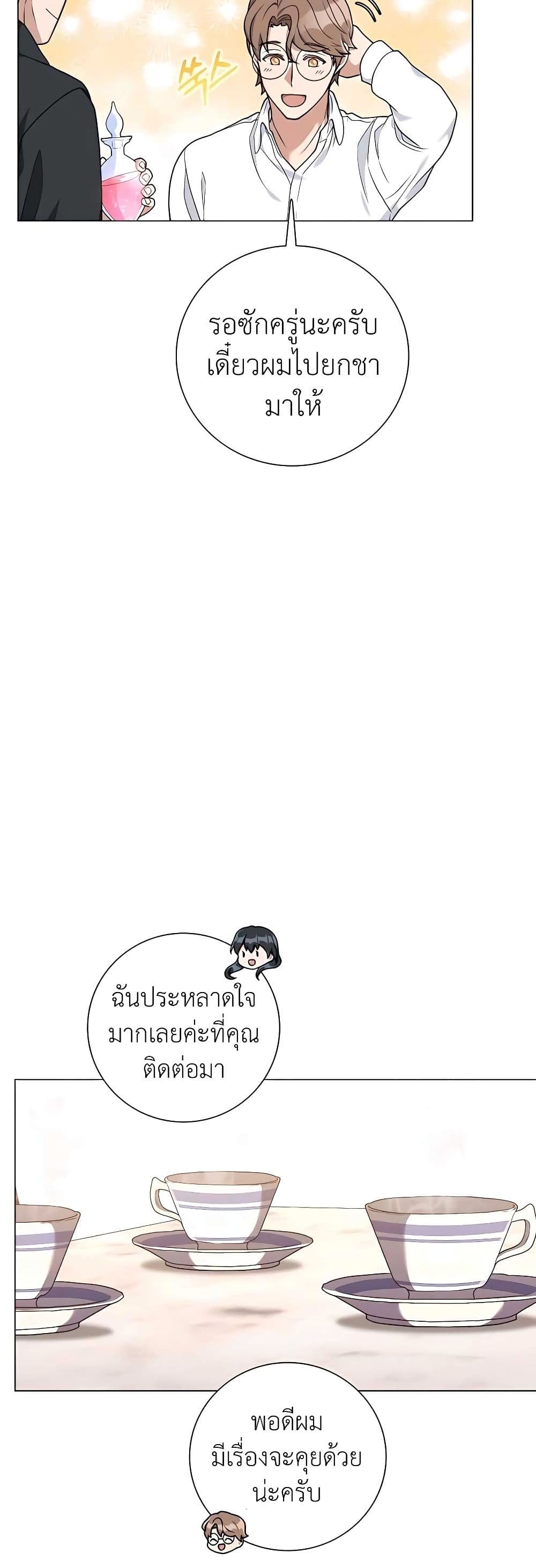 Hunter World’s Gardener คนสวนโลกฮันเตอร์-21