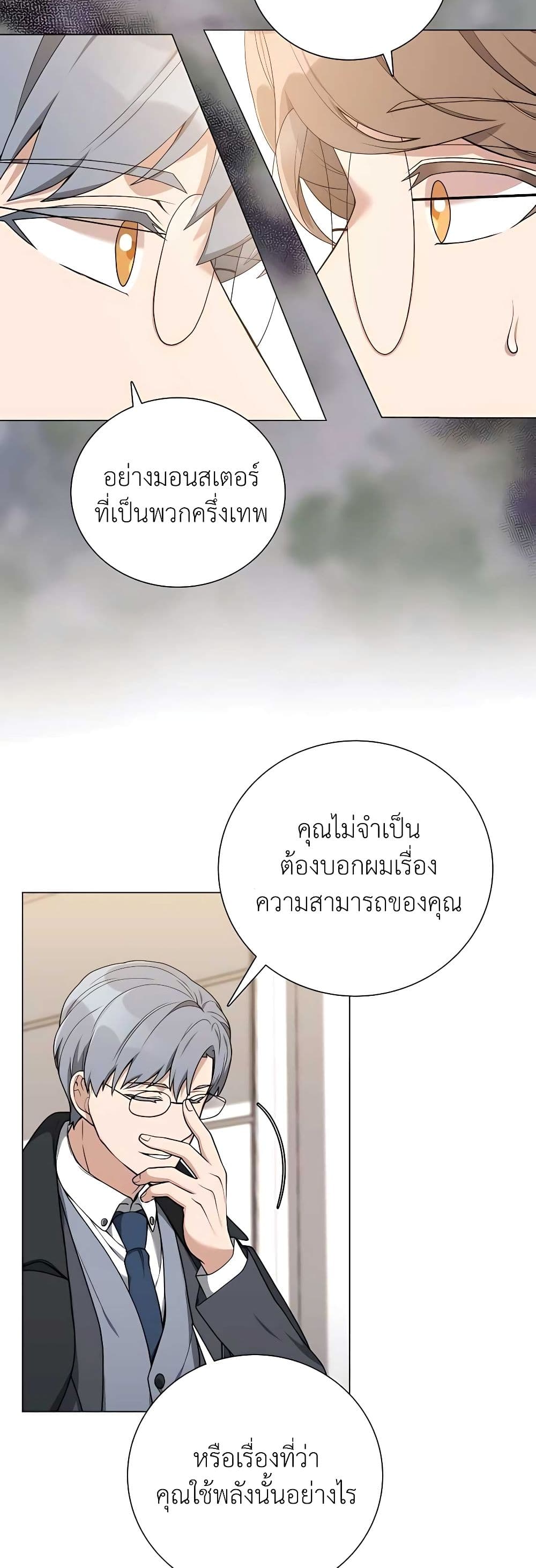 Hunter World’s Gardener คนสวนโลกฮันเตอร์-21