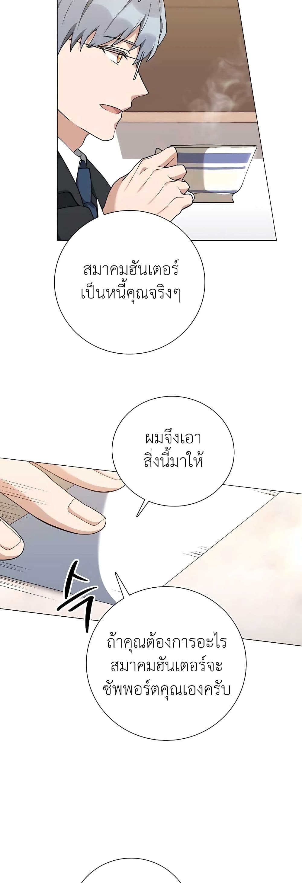 Hunter World’s Gardener คนสวนโลกฮันเตอร์-21