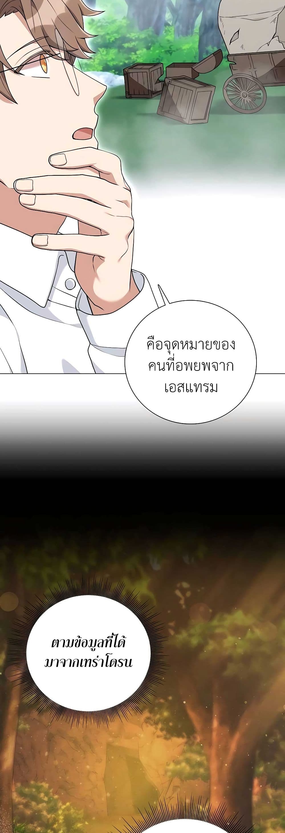 Hunter World’s Gardener คนสวนโลกฮันเตอร์-21